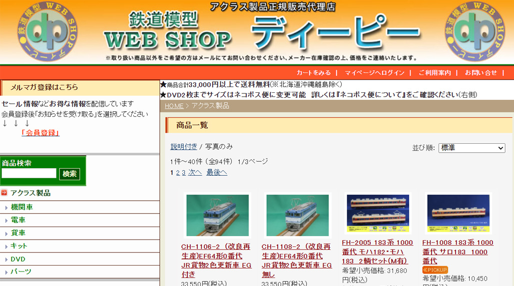 WEBSHOPディーピー